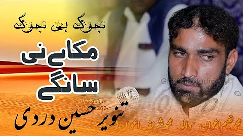 Jog Hi Jog | Mukay Ni Sangy | Tanveer Hussain Dardi