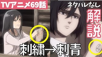 進撃の巨人tvアニメ69話 Youtube