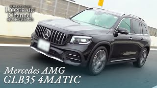 メルセデスAMG GLB35 4マチック 中古車試乗インプレッション