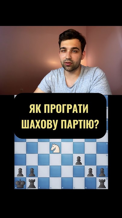 ТОП три програшів у шахах .Спертий мат. Дитячий мат. Лінійний мат ...