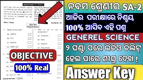 Class9th SA2 General Science Objective Real Question Paper 2023 || Class9 SA2 GSC Question& Answer