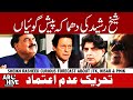 Sheikh Rasheed curious forecast on Jahangir Tareen, Ch. Nisar and PM Imran Khan