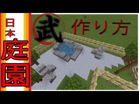和風建築 カッコいい日本庭園の作り方 Youtube