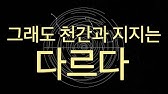 동성에게 인기가 많은 여자사주 - YouTube 동성에게 인기가 많은 여자사주 - Youtube