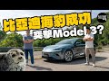 海豹狙擊Model 3？37萬BYD Seal 0-100只需3秒8！比亞迪電車終於有操控？| Flat Out Review #FlatOut試車 #地板油