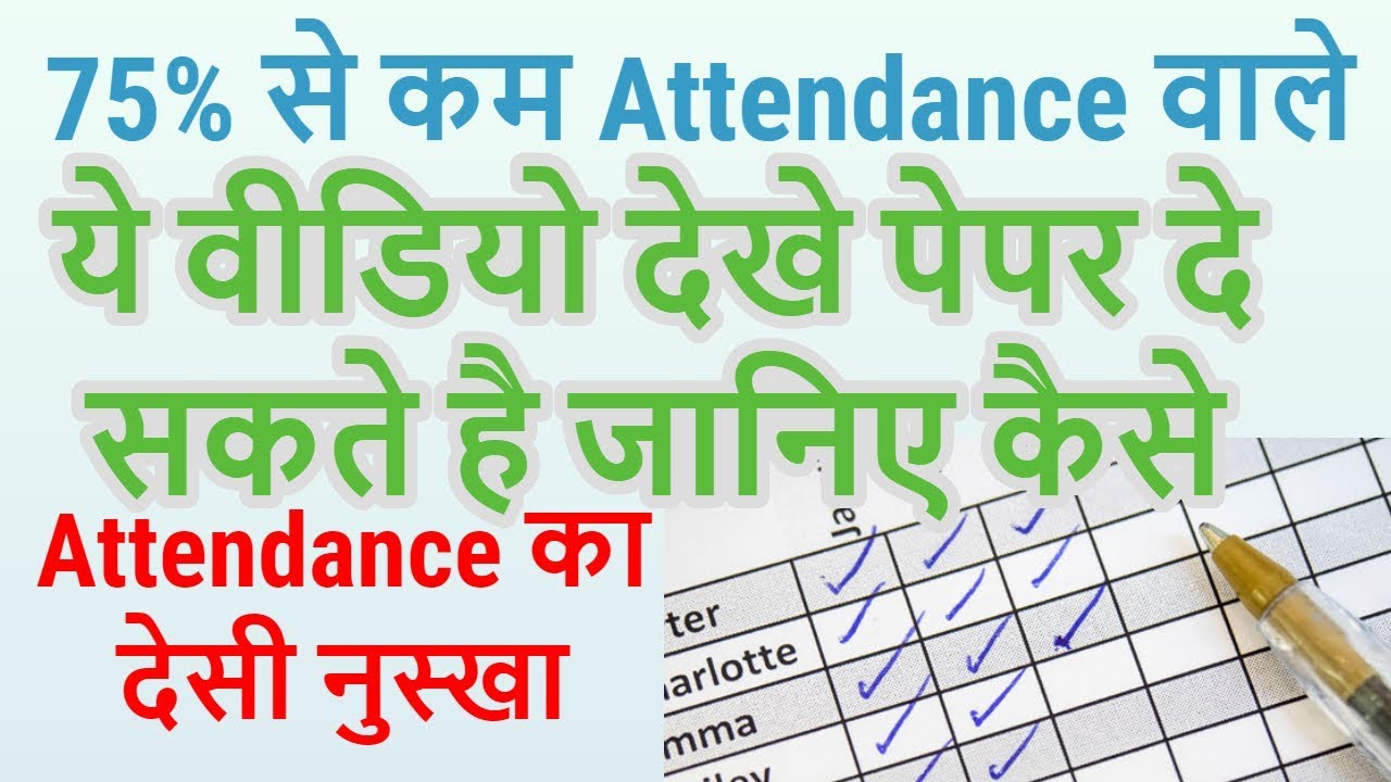 Class 10 Or 12 New Attendance Criteria - Below 75% Attendance In 2020 - 7Startech