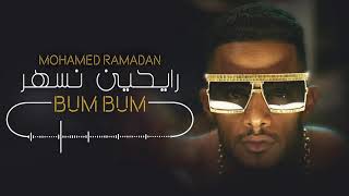 Mohamed Ramadan - BUM BUM / محمد رمضان - رايحين نسهر