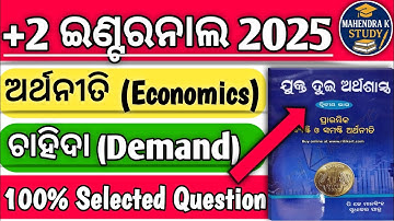 +2 Second Year Economics Internal Exam 2025 | Demand (ଚାହିଦା) | +2 Economics Internal Exam 2025 CHSE