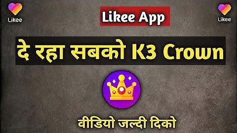 How to get Likee k3 crown sabko milega | Likee official k3 Crown pane ka acha moka