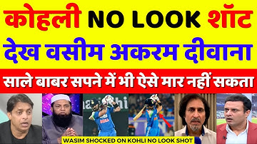 Wasim Akram Shocked On Virat Kohli Hits No Look Six | Ind VS SA 3rd ODI Highlights | Pak Reacts