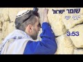 יוסי ישי - שומר ישראל