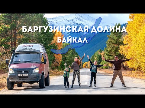 Путешествие На Автодоме 4Х4 В Баргузинскую Долину. Байкал.