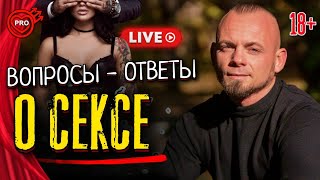 Вопрос-Ответ о Мужском Здоровье и ПРОкачке Внутреннего состояния. 18+