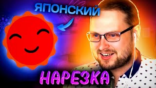 Куплинов Изучает Японский Язык | Смешные Моменты | Kuplinov Play