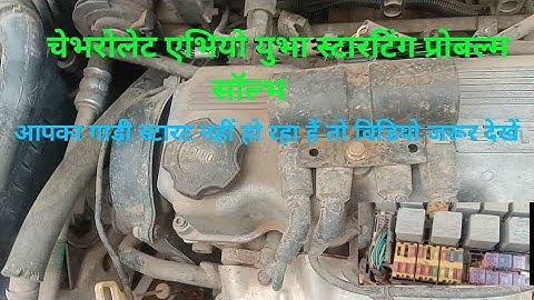 chevrolet aveo uva starting problem /Engine Starting Problem Chevrolet.