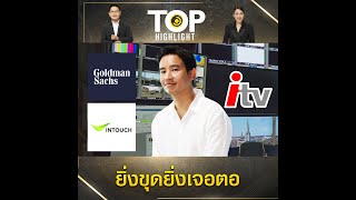 ชำแหละ 10 อันดับผู้ถือหุ้นใหญ่ ITV 