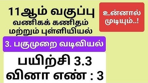 11th Business Maths Tamil Medium Chapter 3 Exercise 3.3 Sum 3 #11th_business_maths_tamil_medium