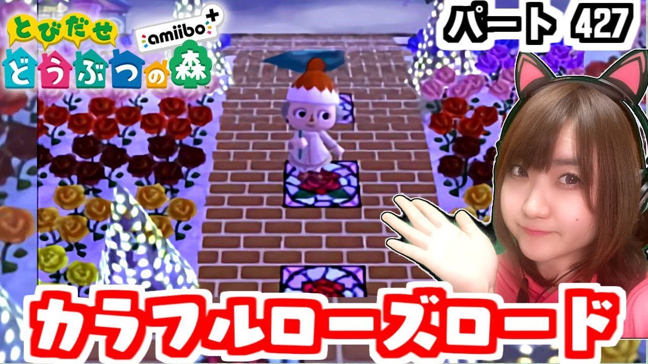 農園や田園をイメージした村 とび森 とびだせどうぶつの森 Amiibo 427 夢番地で冒険 Youtube