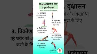 Height बढन क लए परमख यगसन