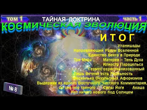 8) ИТОГ части