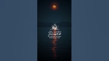 فَإِذَا رَكِبُوا فِي الْفُلْكِ دَعَوُا اللَّهَ مُخْلِصِينَ لَهُ الدِّينَ #قرآن #آيات #تلاوات #quran