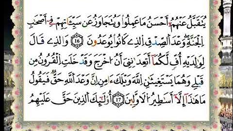 محمود خليل الحصري رواية ورش عن نافع ، من سورة الأحقاف إلى سورة الناس