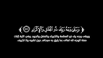 كروما شاشة سوداء قرآن كريم 🌿تلاوة من سورة الرحمن 🌿القارئ بندر آل يسر 🌿