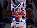 【ガンプラ】買わない理由ないやろ…最新のHGレジェンドガンダムが凄く良い！ #shorts