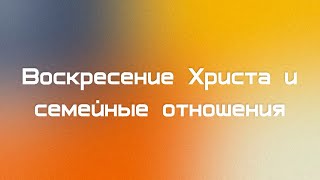 Утреннее богослужение | 12.05.2024