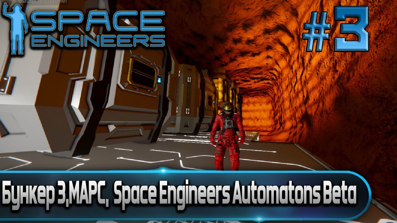 Бункер 3,МАРС, Space Engineers Automatons Beta #3 - YouTube
