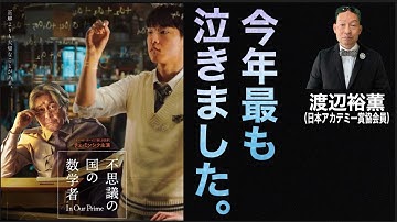 今年最も泣ける韓国映画『不思議の国の数学者』を紹介。