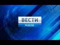 &quot;Вести Недели&quot; с Дмитрием Киселевым (16.06.2013)