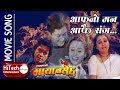 Aafno man aafai sanga  nepali movie maya basechha song  rajesh hamal  sanchita luitel