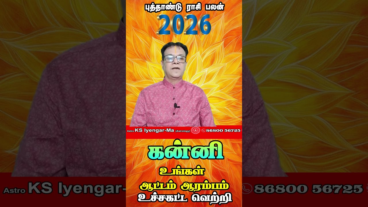 2026 வருடம் அப்படி என்ன உங்களுக்கு நடக்க போகிறது || 2026 New Year Horoscope For Kanni