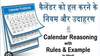 Calendar 📆 Reasoning SSC bank railway other one day exam preparation By Suraj kumar 