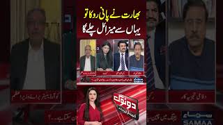 If India stops the water, there will be war | Do Tok