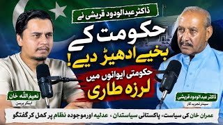 The Truth About Imran Khan, PTI & Pakistan’s Power System | Dr. Abdul Wadood Qureshi #naeemullahkhan
