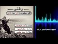 شيلة وقتي اللي حطني بين نار وبين غار  أداء خالد الشليه