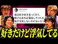 結局浮気をするのはこういう男だよね