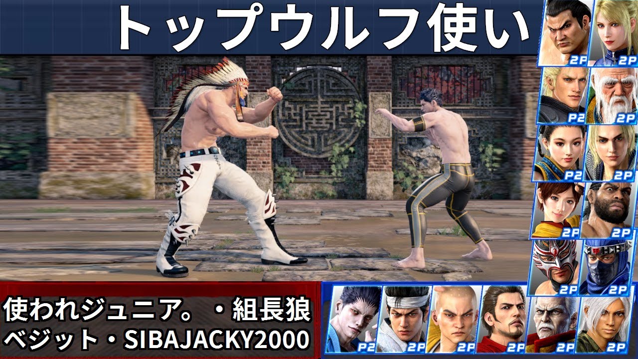 VF5 REVO | Лучшие игроки за Вольф — Tsukaware Junior и Kumicho Wolf и другие!