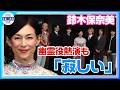 【鈴木保奈美】理想のお葬式を語る 「エンディングノートを書かないと」
