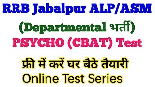 Departmental ALP/ASM Psycho Test | RRB JABALPUR | Online Psycho/CBAT Test By Vikas Study