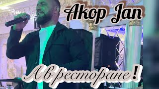 Akop Jan ///А В Ресторане///#Akopjan  @Akop_Jan  #Авресторане Акоп Акопян !