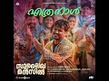 Ethra naalu kaathirunnu song sulaikha manzil vishnu vijay saleem kudathoor