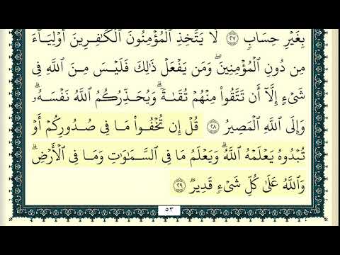هاني الرفاعي سورة ال عمران كاملة ومكتوبة 
