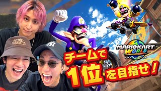 佐久間組に深澤組&田中組リベンジなるか!?~HGL最強王決定戦やりたいね~【マリオカート ワールド】