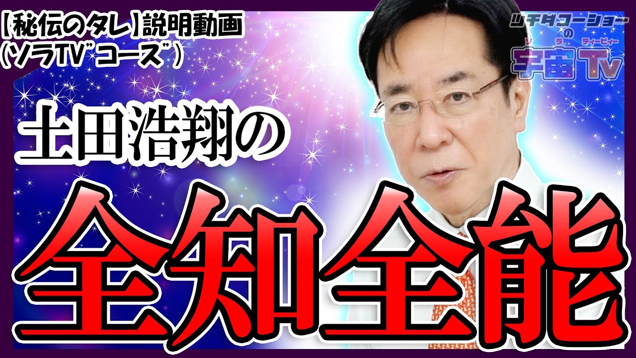 土田浩翔の【秘伝のタレ】で学べること - YouTube