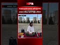 পাওয়ার প্লান্টে হা'মলা'র হু'মকি ট্রাম্পের দোতারা বাজিয়ে ইরানী শিল্পীর প্রতিবাদ #trump #iran #npbnews