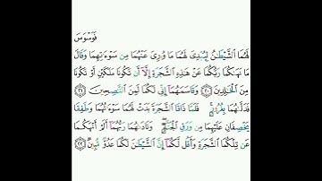 7 - سورة الأعراف ٢٠-٢٢ - صلاح البدير