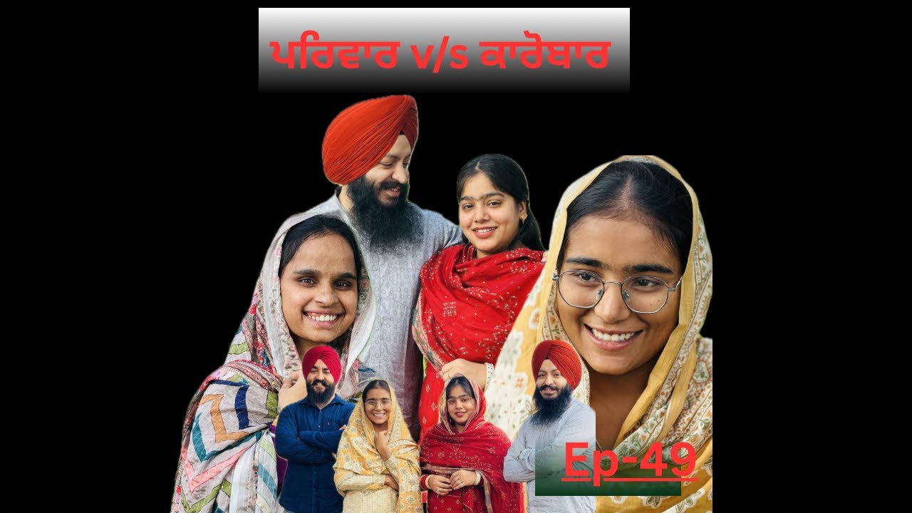 Ep-49, ਪਰਿਵਾਰ V/S ਕਾਰੋਬਾਰ 💔 #wahguru #teampunjab #surindersingh #trending #comedy 